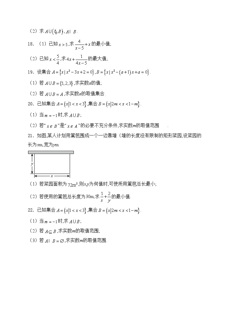 江苏省淮安市楚州中学2023-2024学年高一上学期期初测试数学试卷(含答案)03
