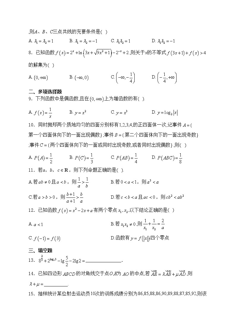辽宁省七校2023-2024学年高一下学期期初考试数学试卷(含答案)02