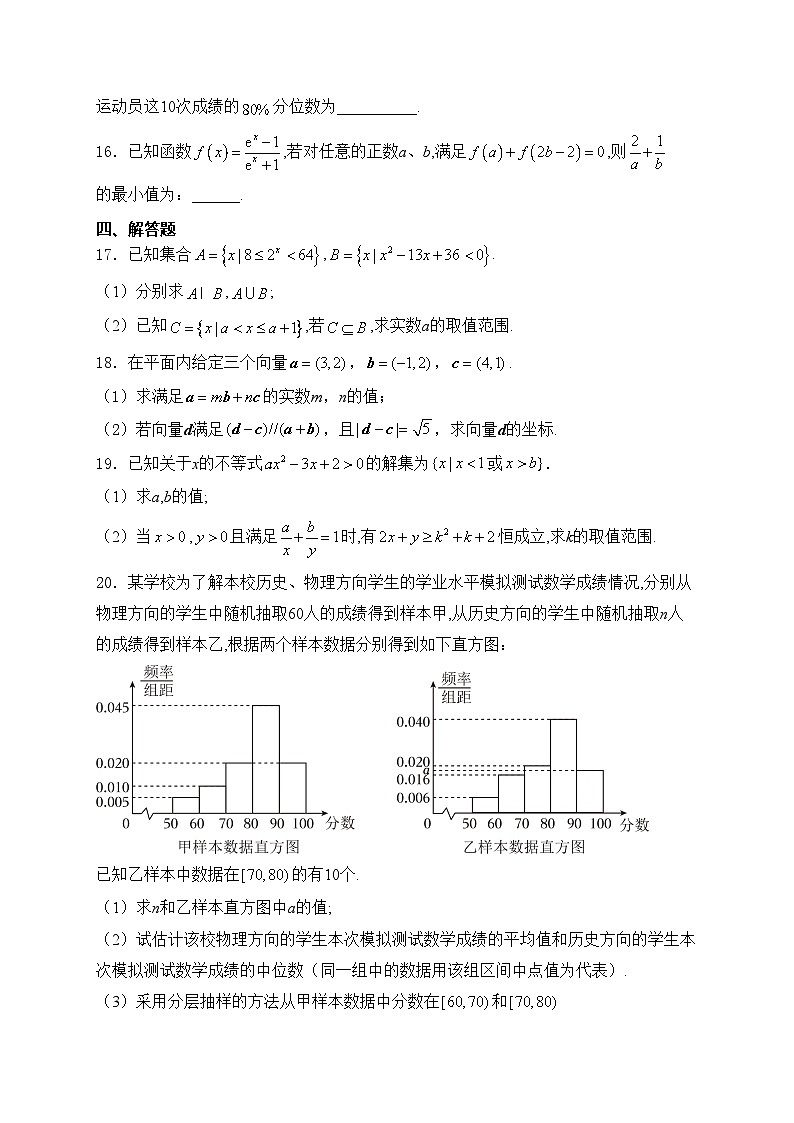 辽宁省七校2023-2024学年高一下学期期初考试数学试卷(含答案)03