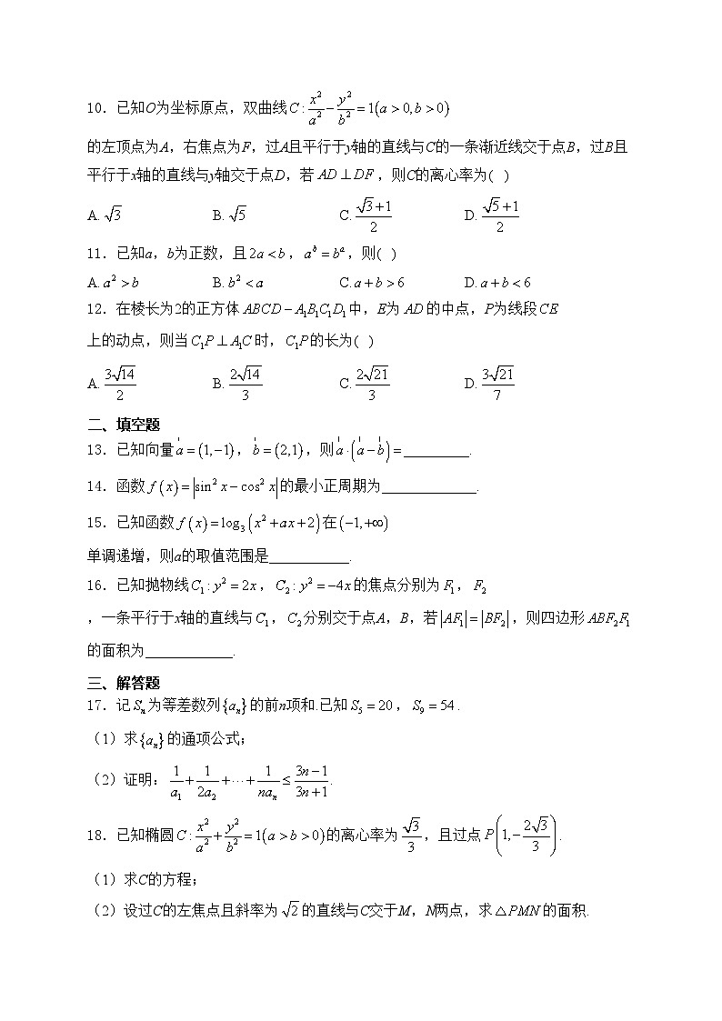 西安市第一中学2024届高三下学期4月月考数学试卷(含答案)第2页