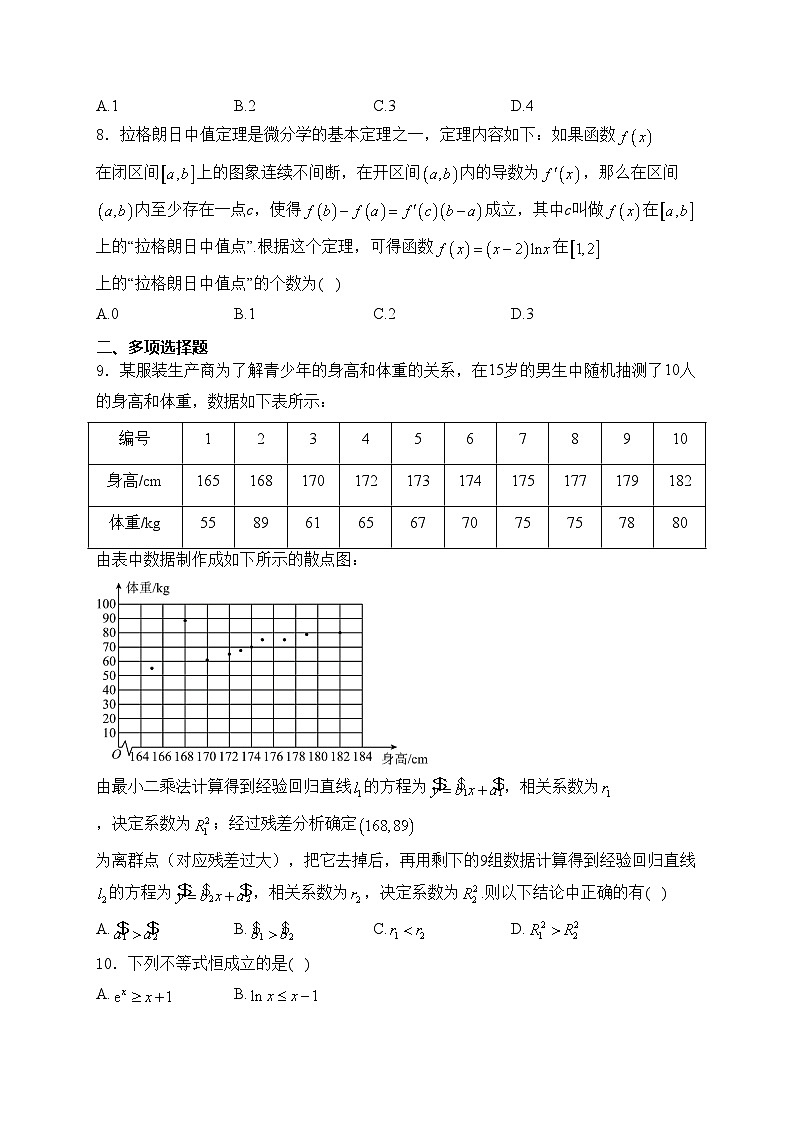 长春市第八中学2023-2024学年高二下学期第一次月考数学试卷(含答案)第2页