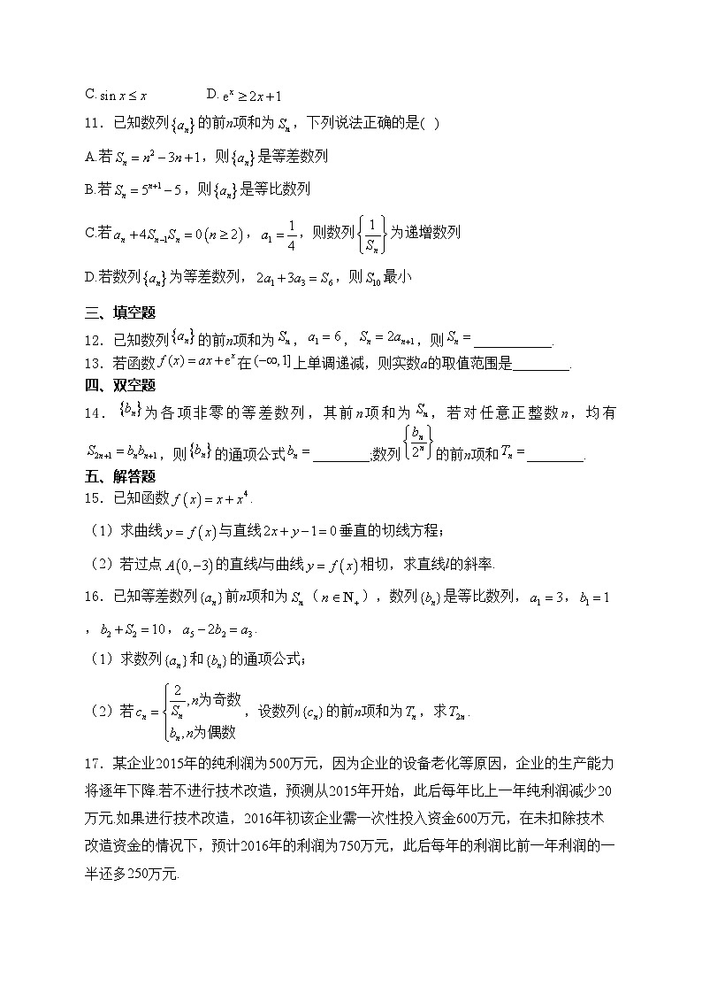 长春市第八中学2023-2024学年高二下学期第一次月考数学试卷(含答案)第3页