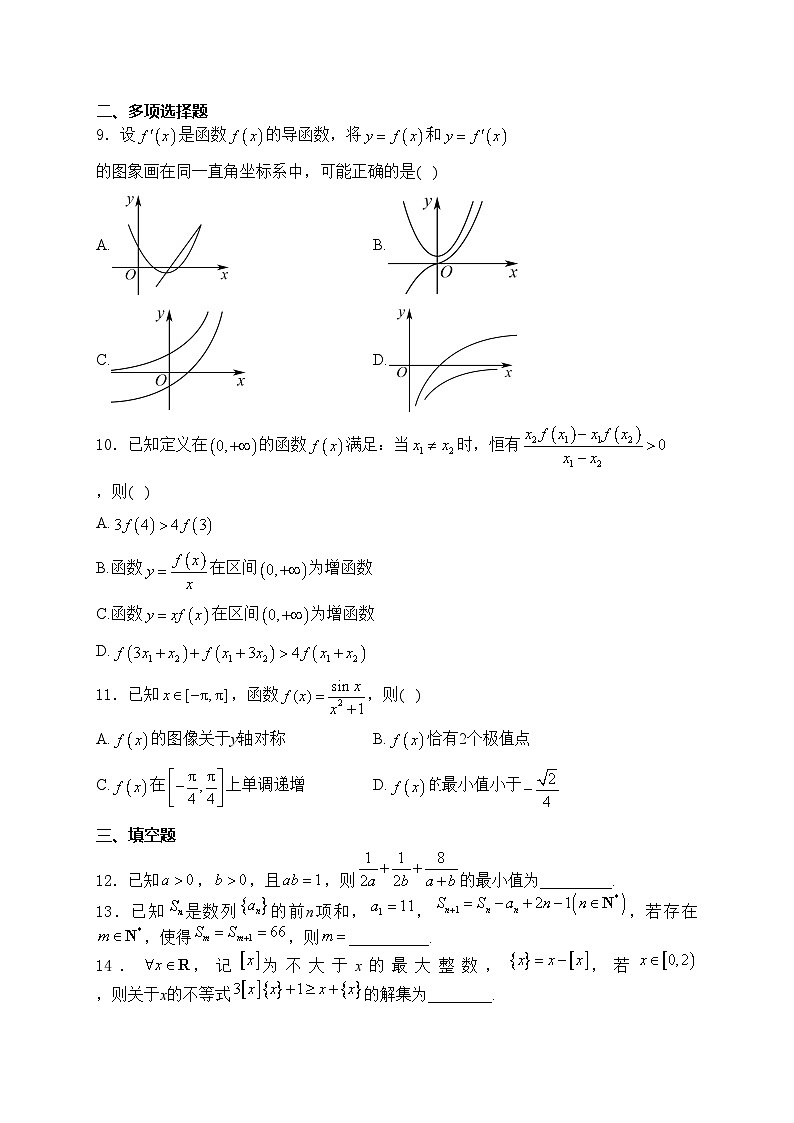长春市第八中学2023-2024学年高二下学期期中考试数学试卷(含答案)02