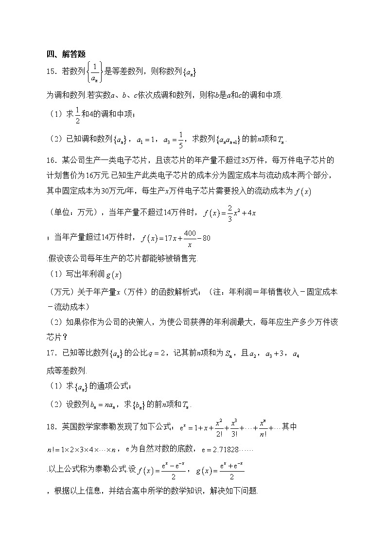长春市第八中学2023-2024学年高二下学期期中考试数学试卷(含答案)03