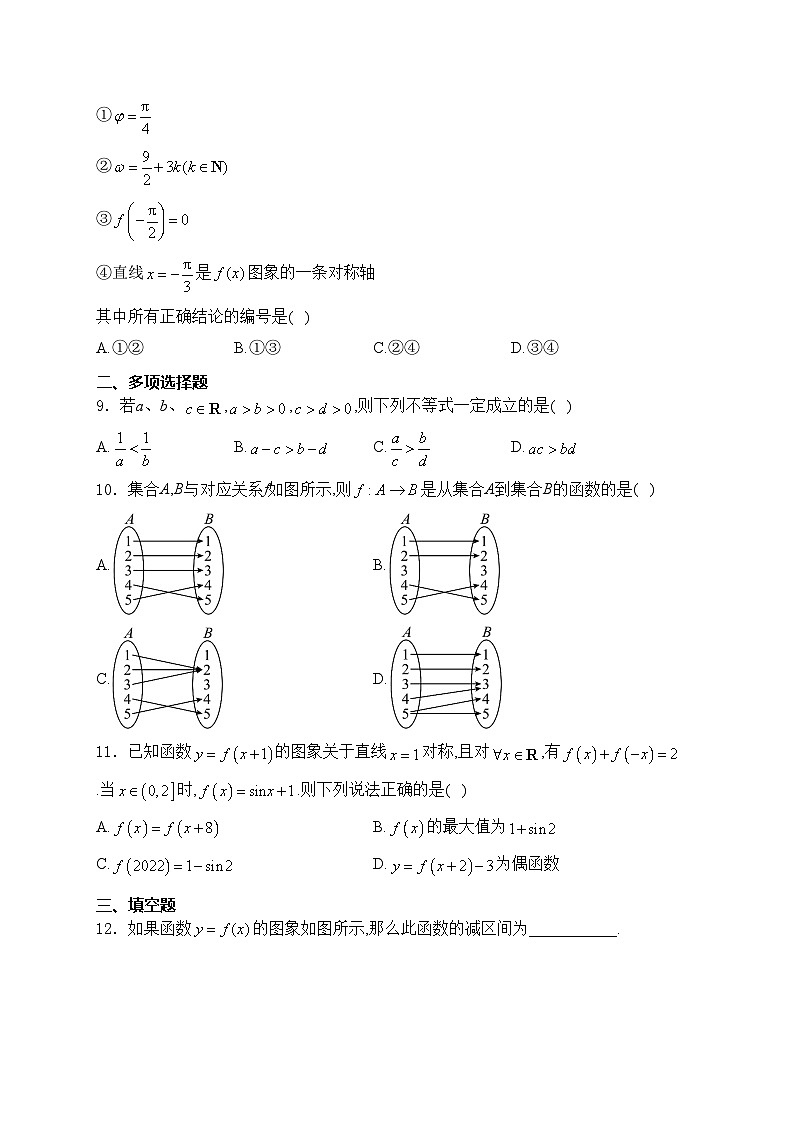重庆市乌江新高考协作体2023-2024学年高一下学期5月第二阶段性学业质量联合调研抽测数学试卷(含答案)第2页