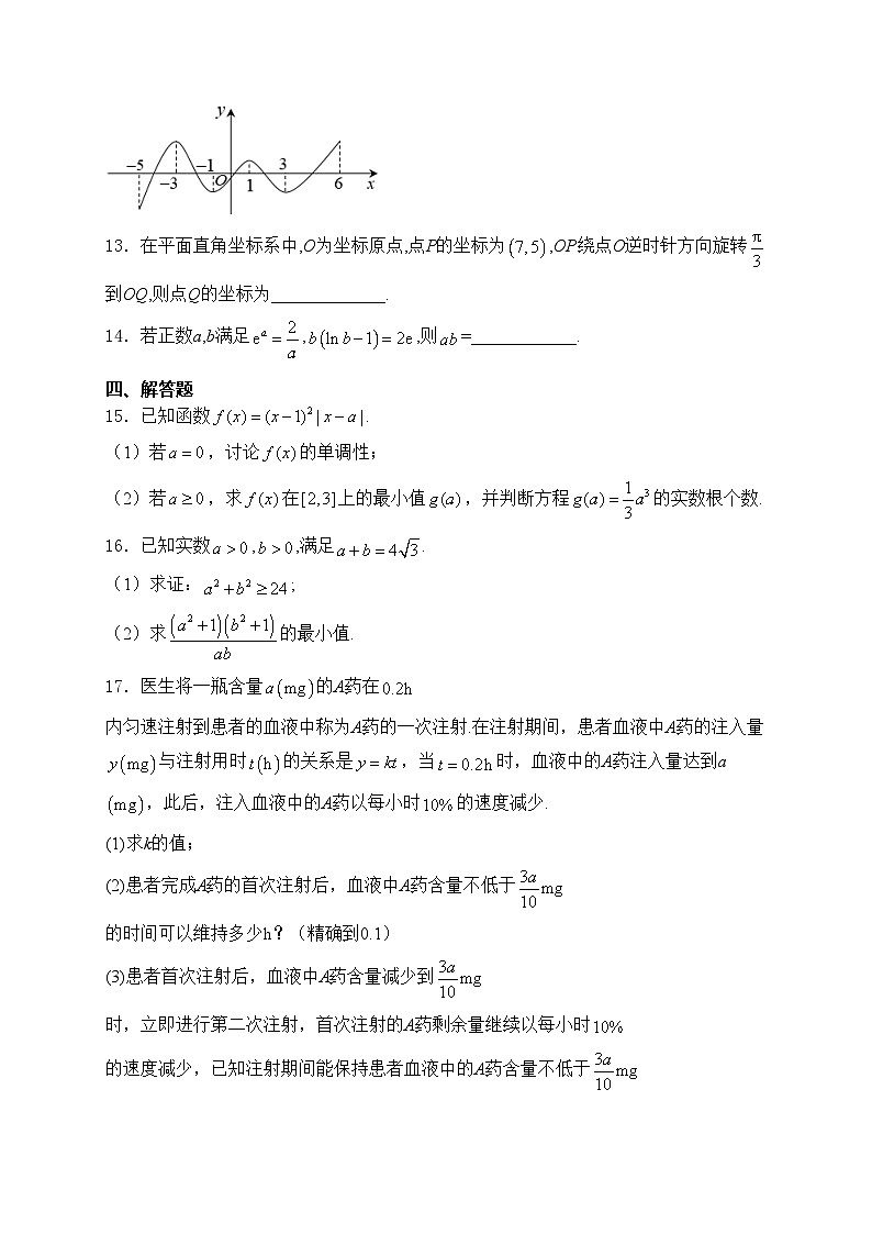 重庆市乌江新高考协作体2023-2024学年高一下学期5月第二阶段性学业质量联合调研抽测数学试卷(含答案)第3页