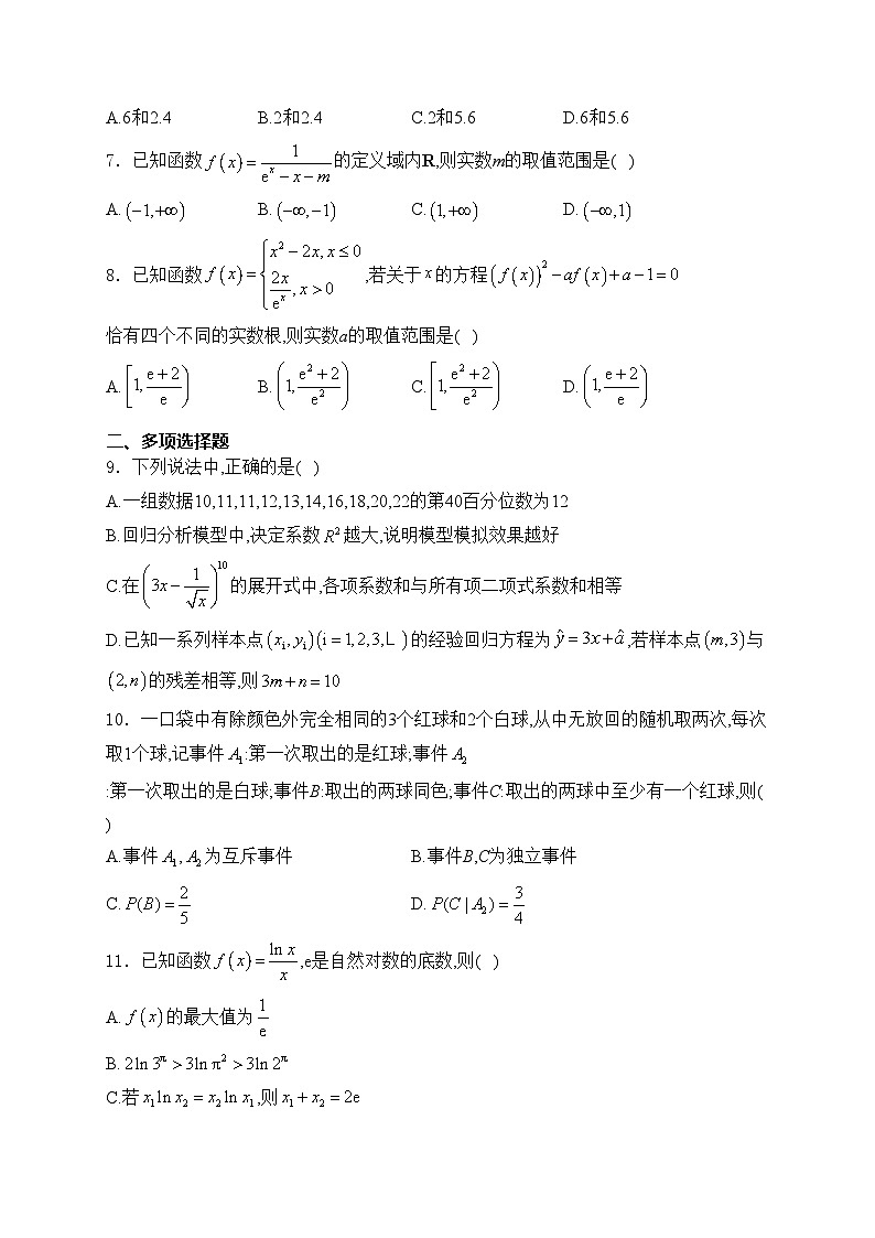 重庆市重庆市长寿区重庆市长寿川维中学校2023-2024学年高二下学期5月月考数学试卷(含答案)第2页