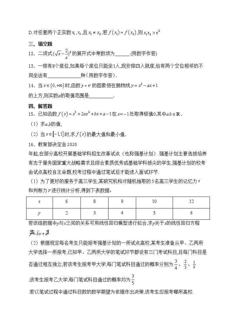 重庆市重庆市长寿区重庆市长寿川维中学校2023-2024学年高二下学期5月月考数学试卷(含答案)第3页