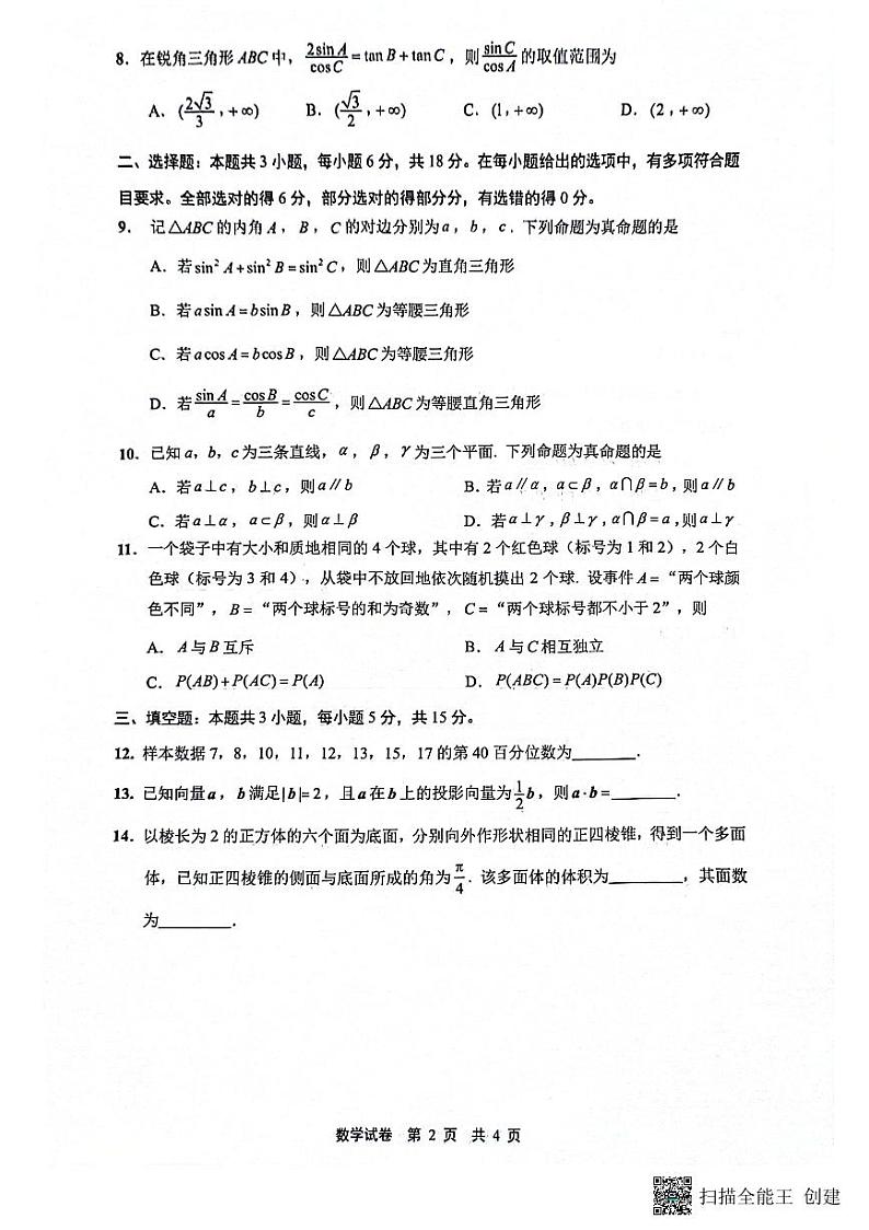 江苏省南通市2023-2024学年高一下学期6月期末考试数学试题第2页