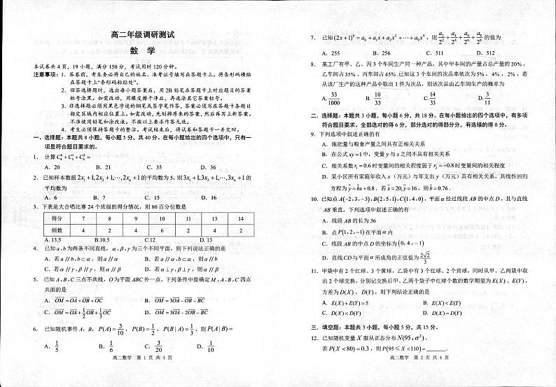 江苏省宿迁市2023-2024学年高二下学期6月期末考试数学试题第1页