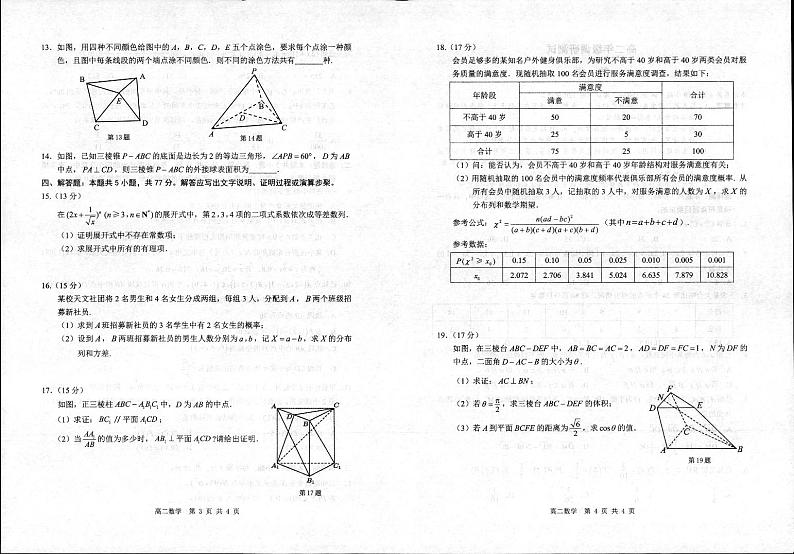 江苏省宿迁市2023-2024学年高二下学期6月期末考试数学试题第2页