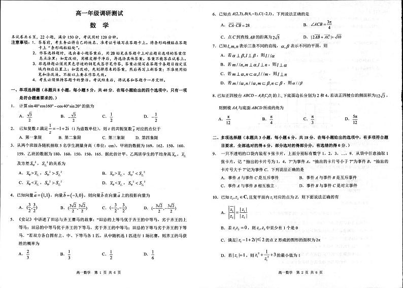 江苏省宿迁市2023-2024学年高一下学期6月期末考试数学试题01