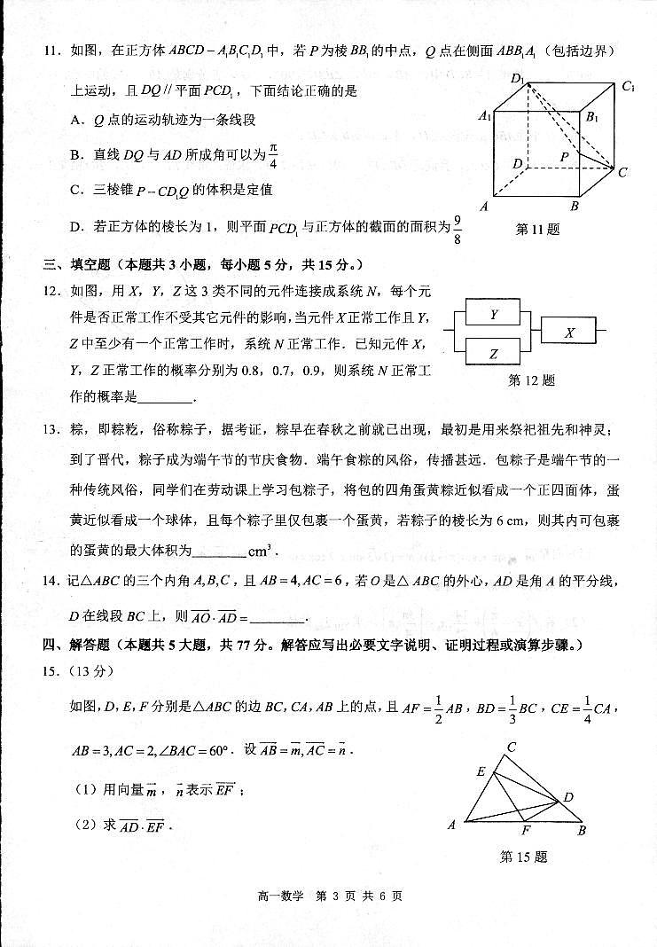江苏省宿迁市2023-2024学年高一下学期6月期末考试数学试题02