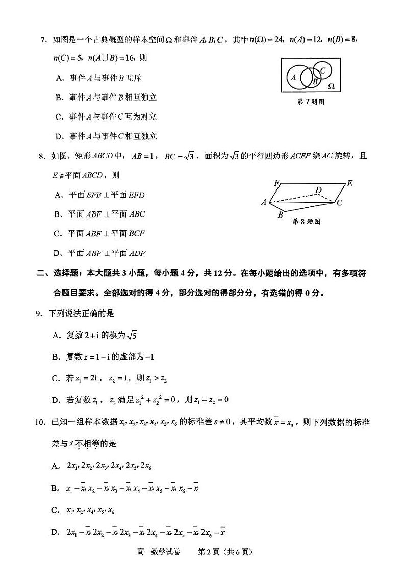 浙江省绍兴市2023-2024学年高一下学期6月期末考试数学试题02