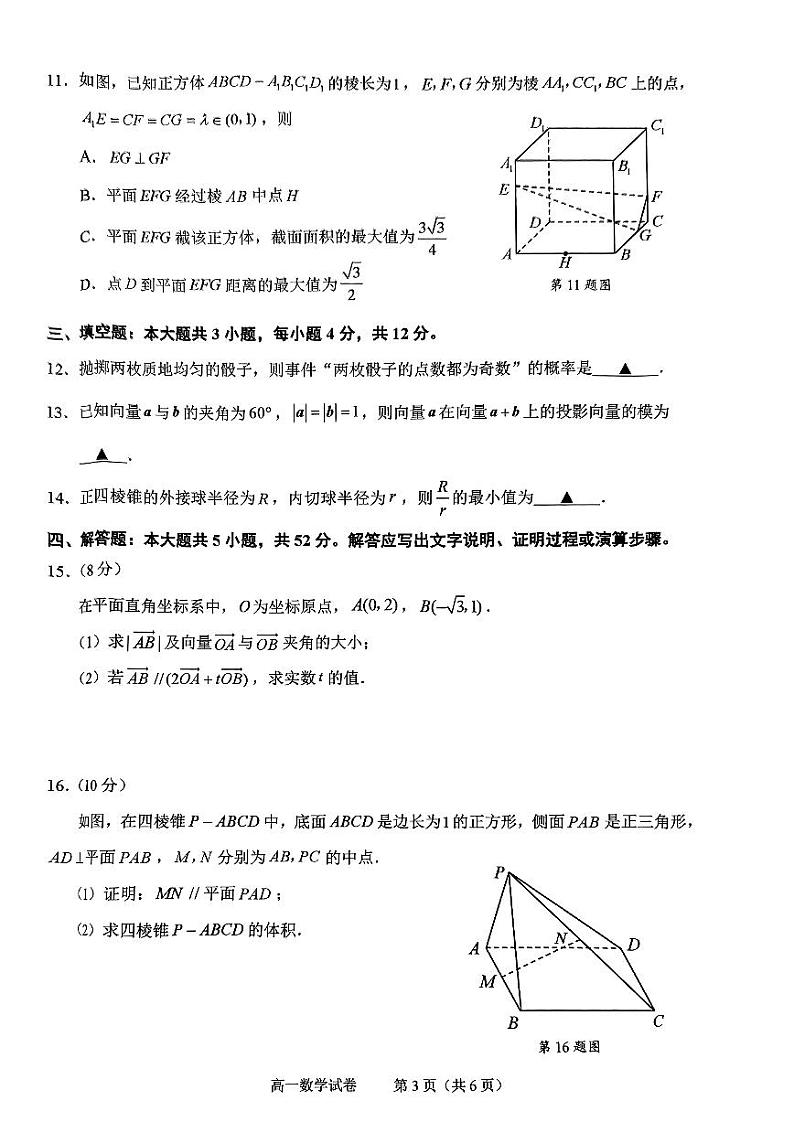 浙江省绍兴市2023-2024学年高一下学期6月期末考试数学试题03