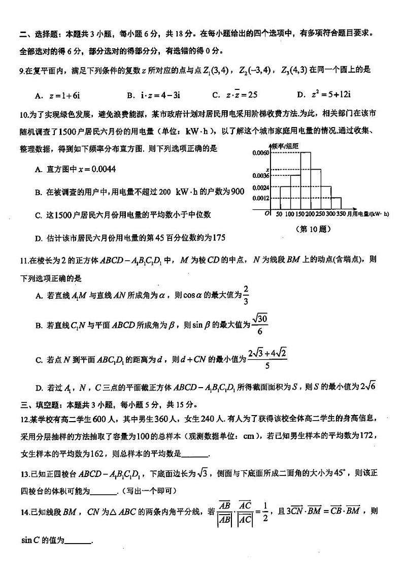 浙江省台州市2023-2024学年高一下学期6月期末考试数学试题第2页