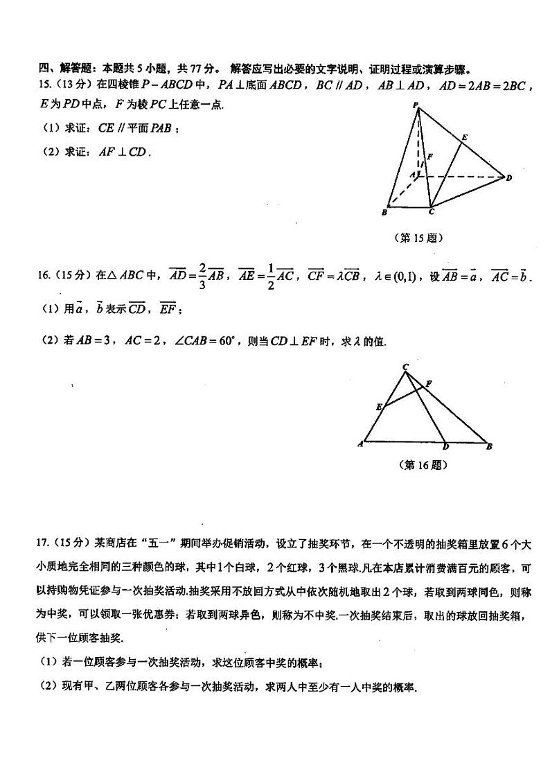 浙江省台州市2023-2024学年高一下学期6月期末考试数学试题第3页