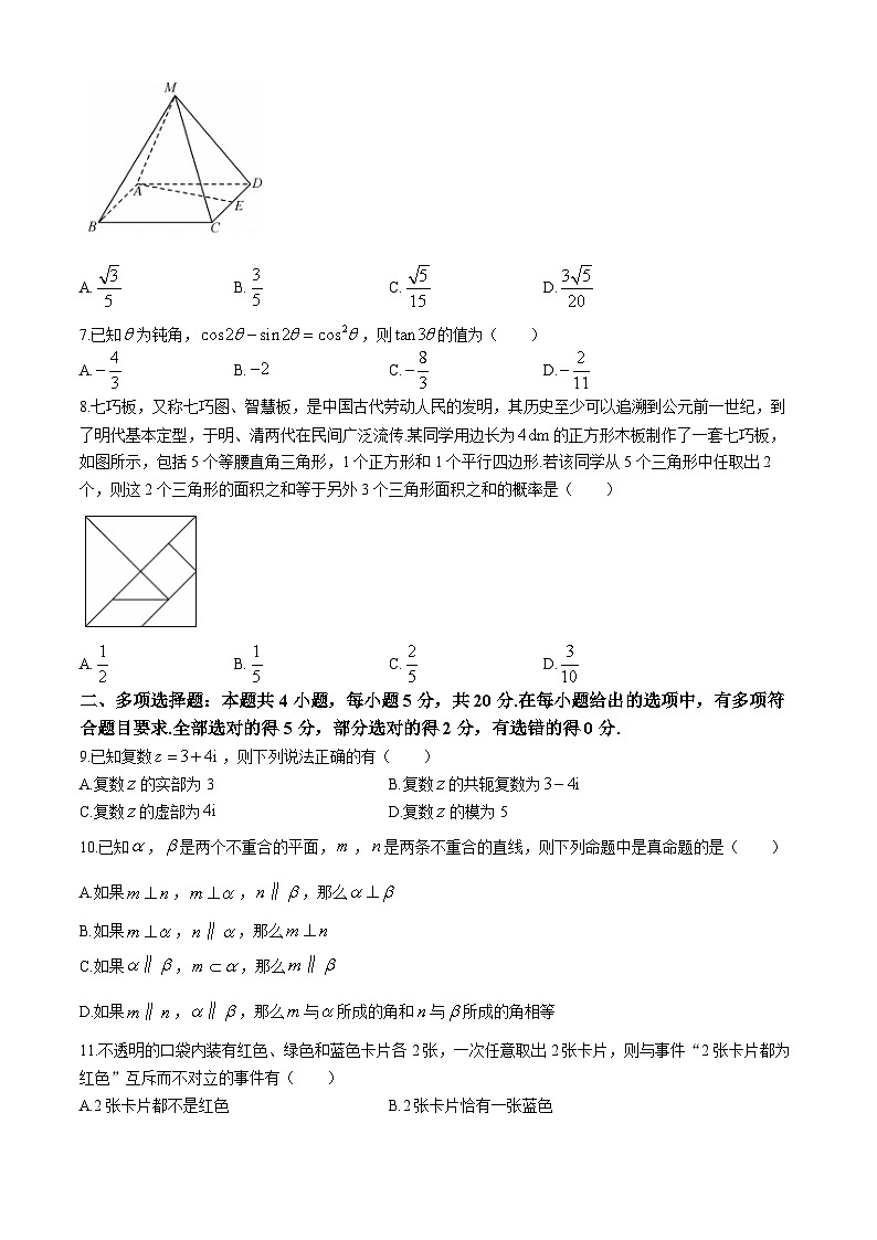 甘肃省平凉市静宁县文萃中学2023-2024学年高一下学期第二次月考数学试题第2页