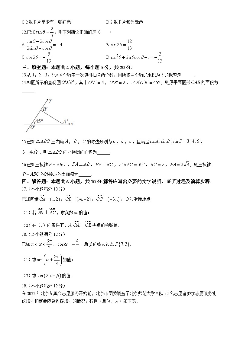 甘肃省平凉市静宁县文萃中学2023-2024学年高一下学期第二次月考数学试题第3页
