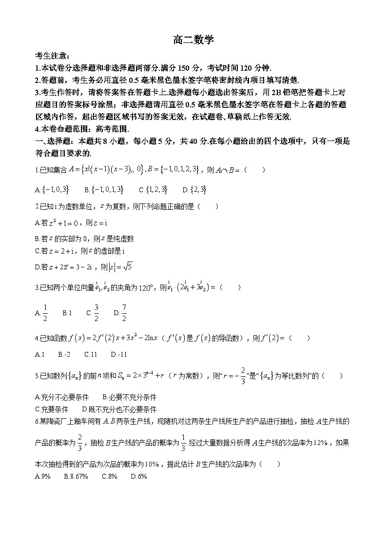 湖北省九师联盟2023-2024学年高二下学期6月月考数学试题第1页
