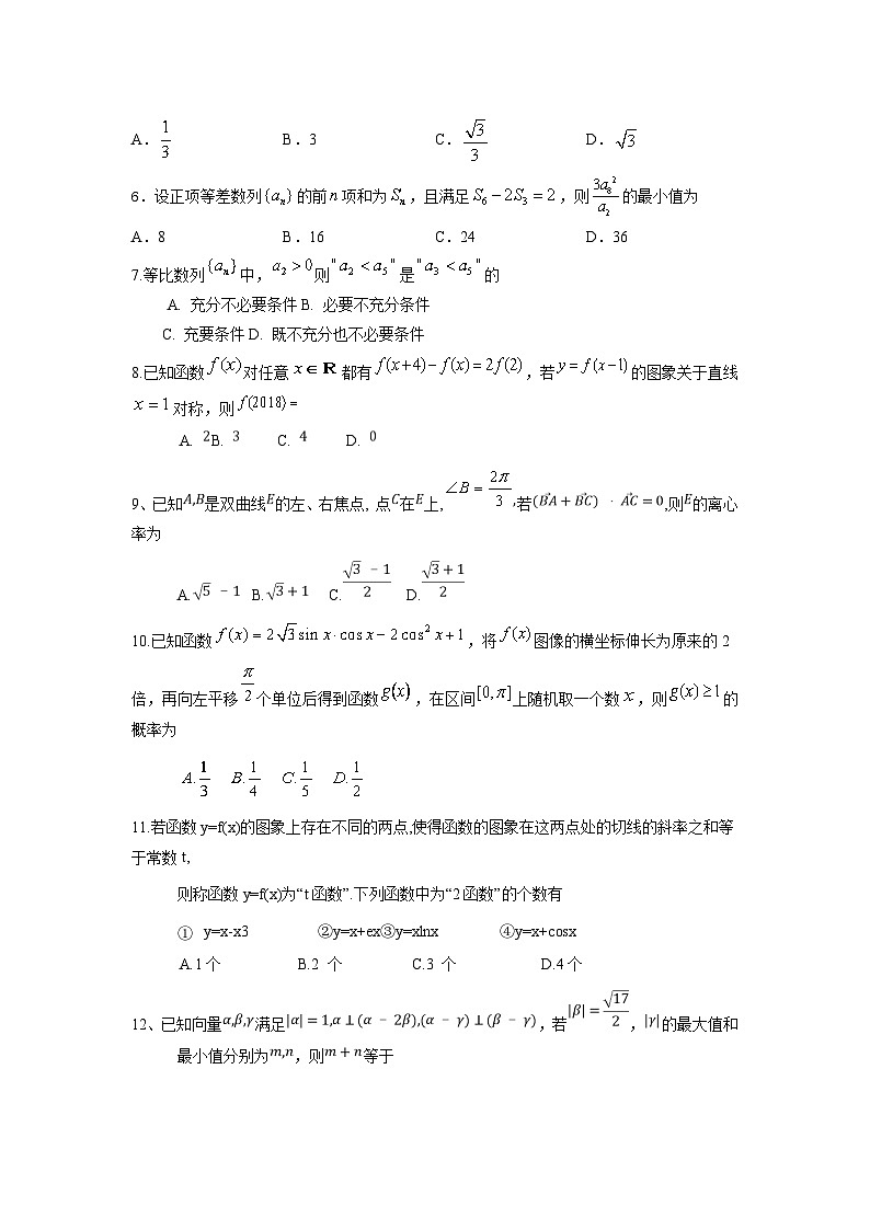 湖南省岳阳市华容县第一中学2023-2024学年高三下学期期末复习考试数学试题02