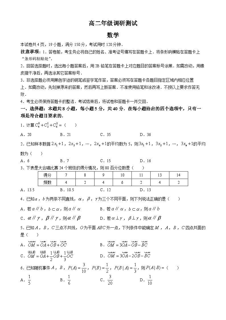 江苏省宿迁市2023-2024学年高二下学期6月期末考试数学试题(无答案)第1页