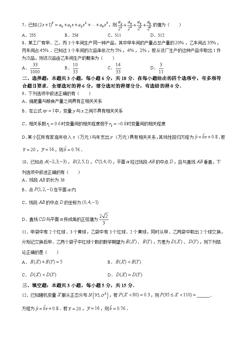 江苏省宿迁市2023-2024学年高二下学期6月期末考试数学试题(无答案)第2页