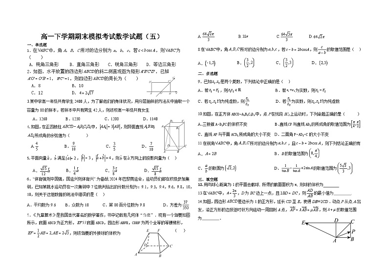 山东省临沂第十八中学2023-2024学年高一下学期期末考试数学模拟试题（五）01