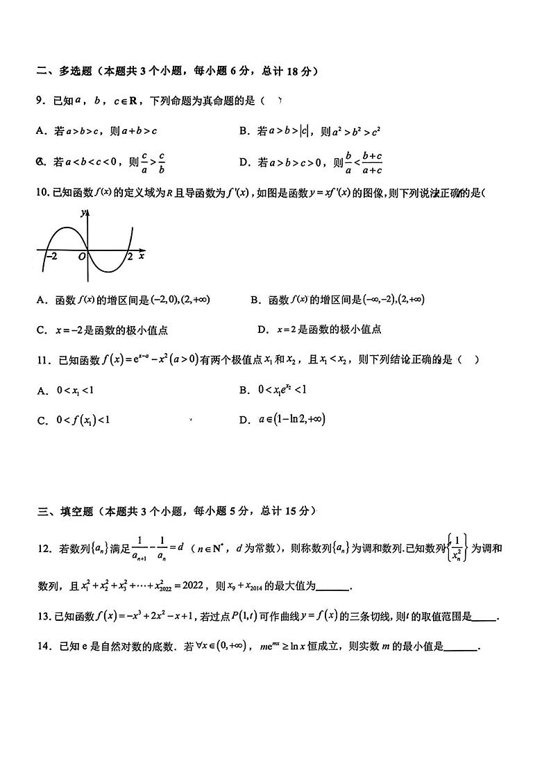 2024年黑龙江省实验中学高二（下）6月月考数学试卷及答案第2页
