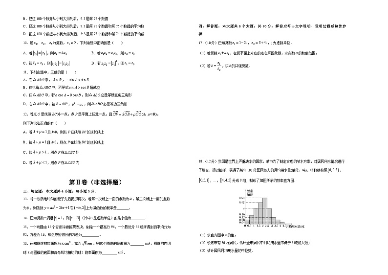 （新教材）高一下学期期末卷 数学 学生版第2页