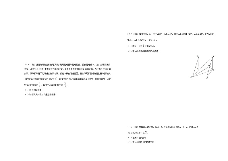 （新教材）高一下学期期末卷 数学 学生版第3页