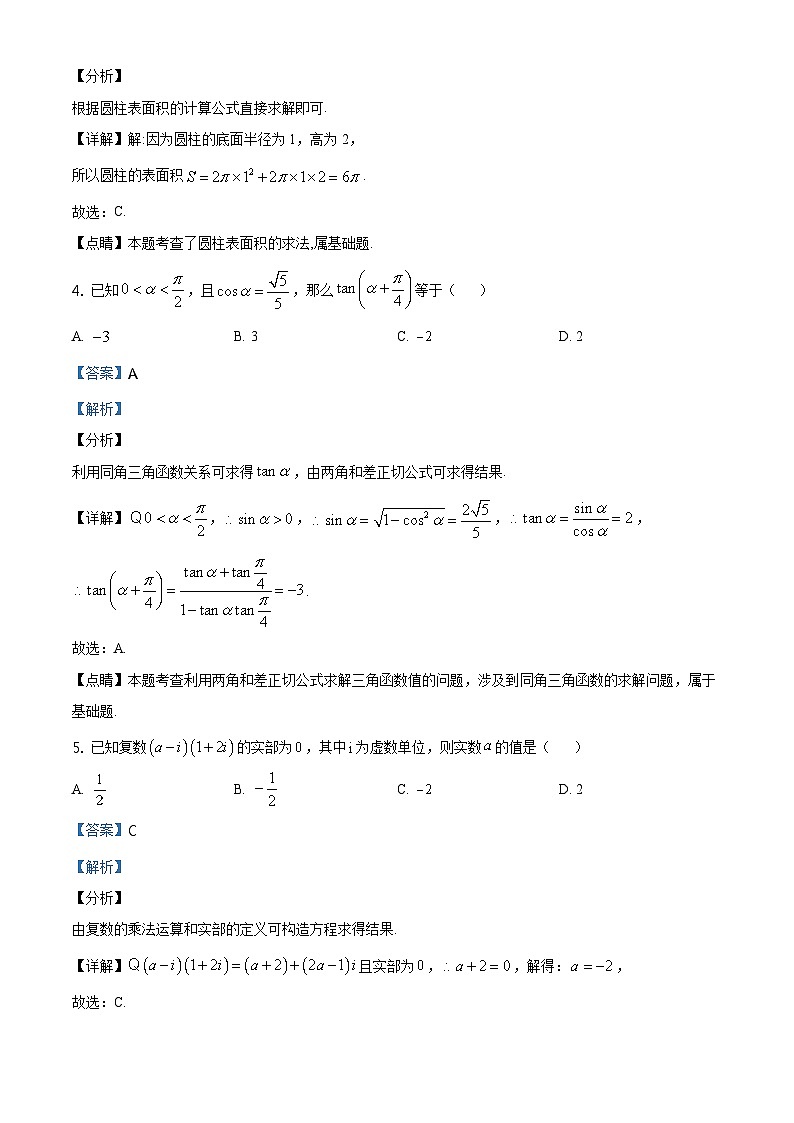 北京市顺义区高一下学期期末质量监测数学试题（解析版）第2页