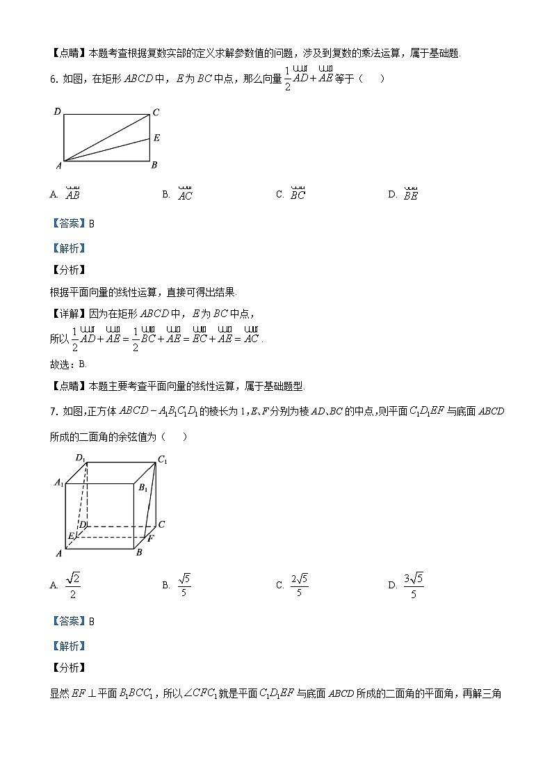 北京市顺义区高一下学期期末质量监测数学试题（解析版）第3页
