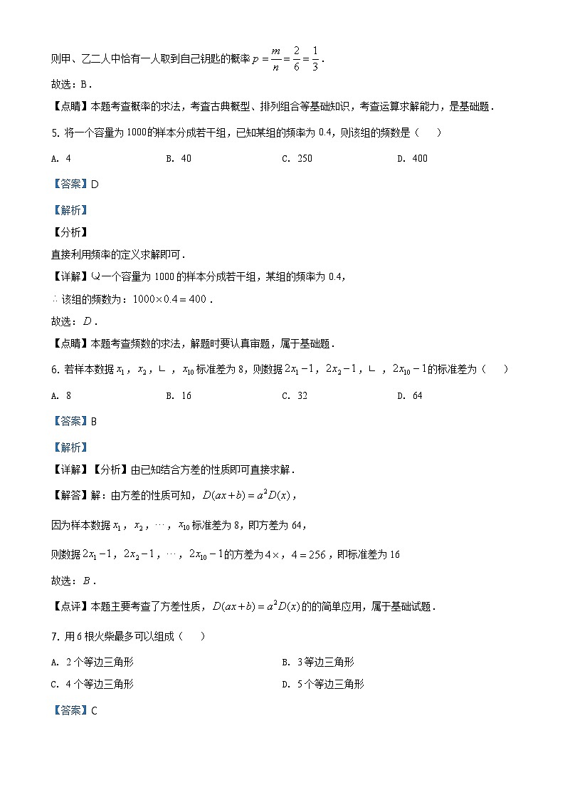 北京市通州区高一（下）期末数学试题（解析版）03