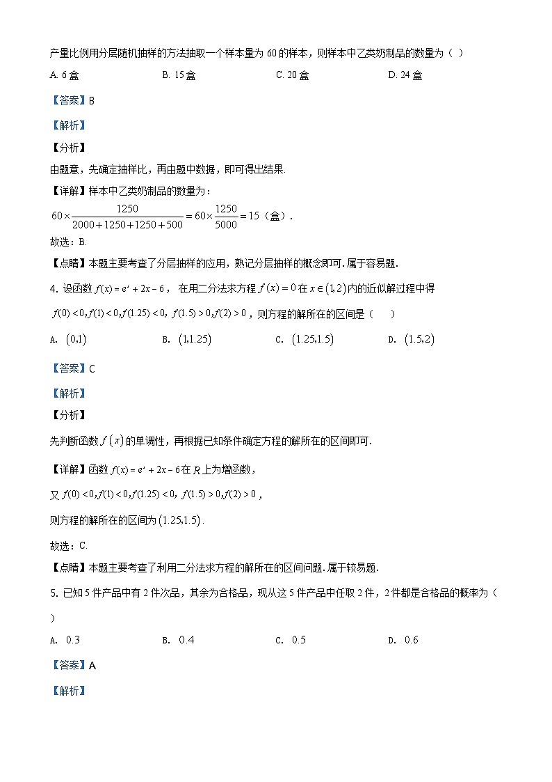 海南省临高中学高一下学期期末考试数学试题（解析版）第2页