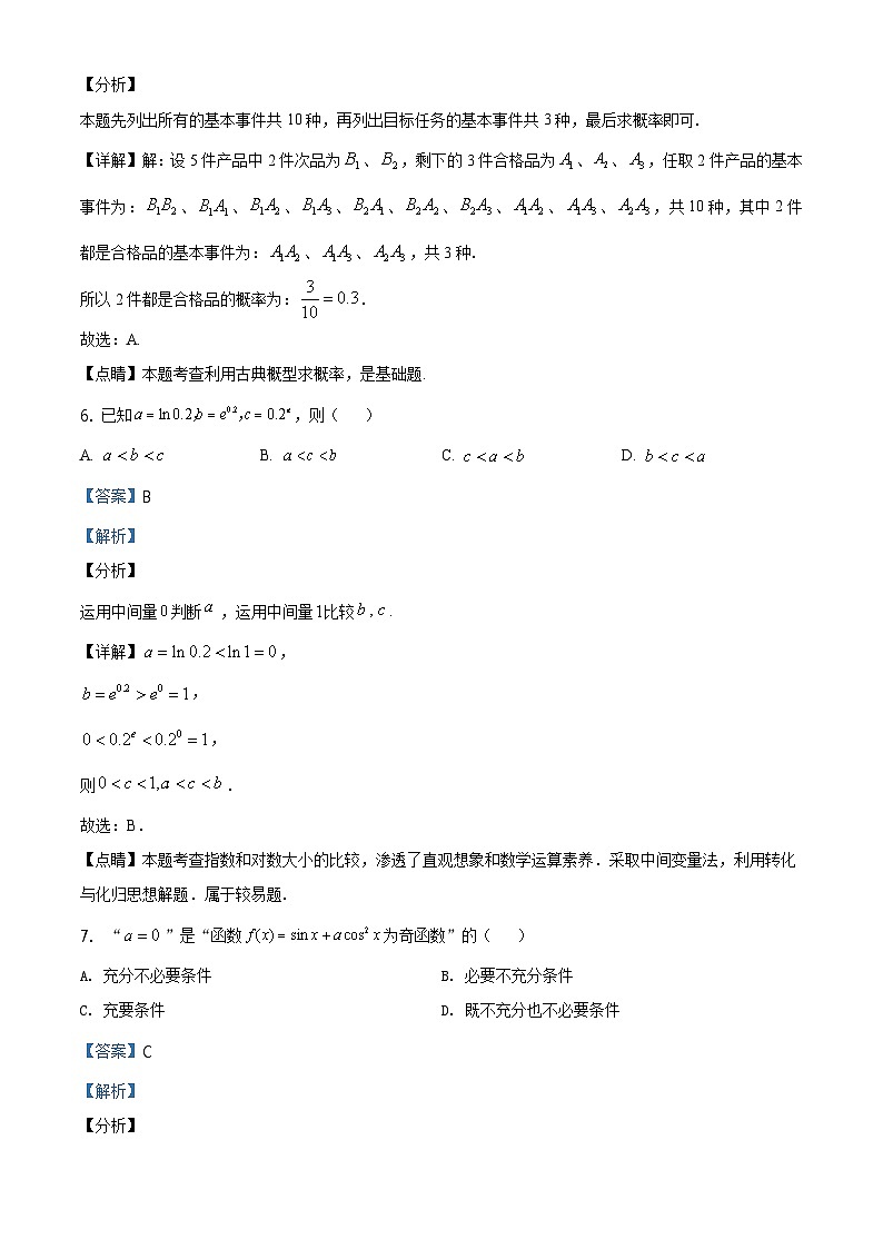 海南省临高中学高一下学期期末考试数学试题（解析版）第3页