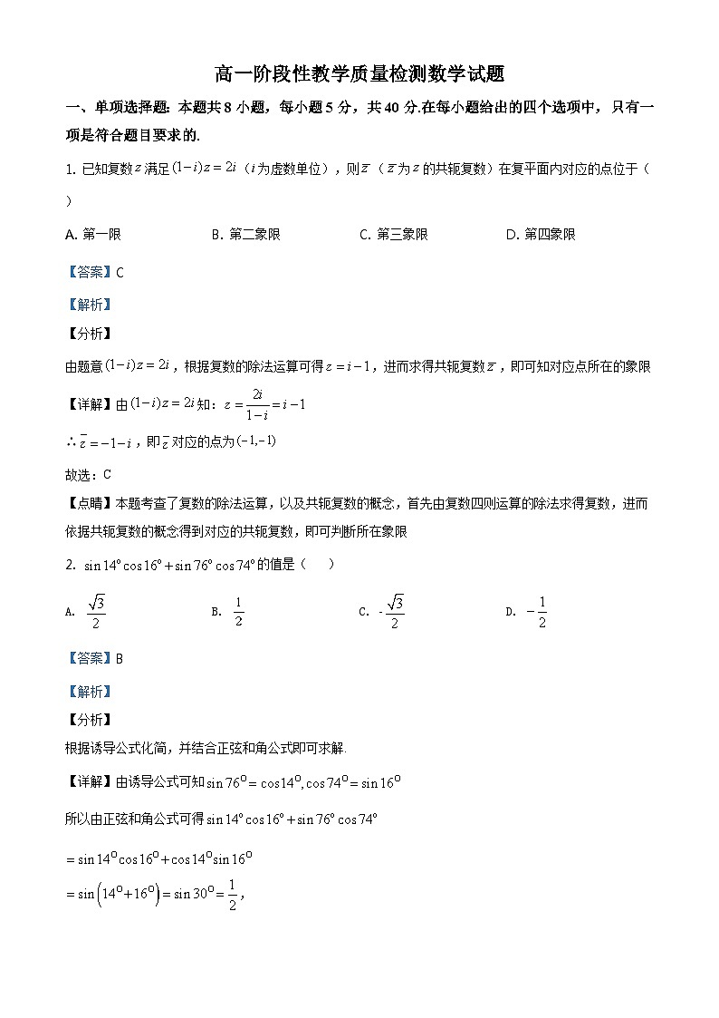 山东省临沂市高一下学期期末考试数学试题（解析版）01