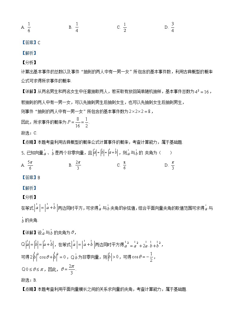 山东省临沂市高一下学期期末考试数学试题（解析版）03