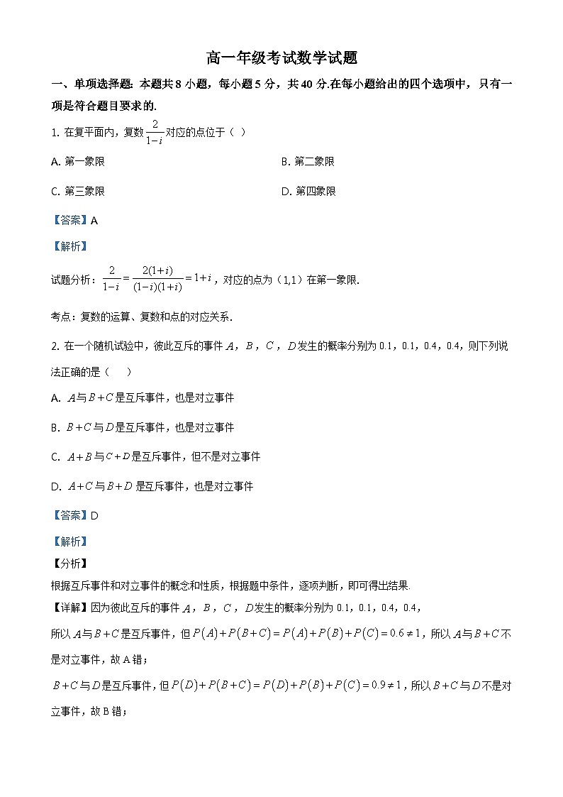 山东省泰安市高一下学期期末考试数学试题（解析版）第1页