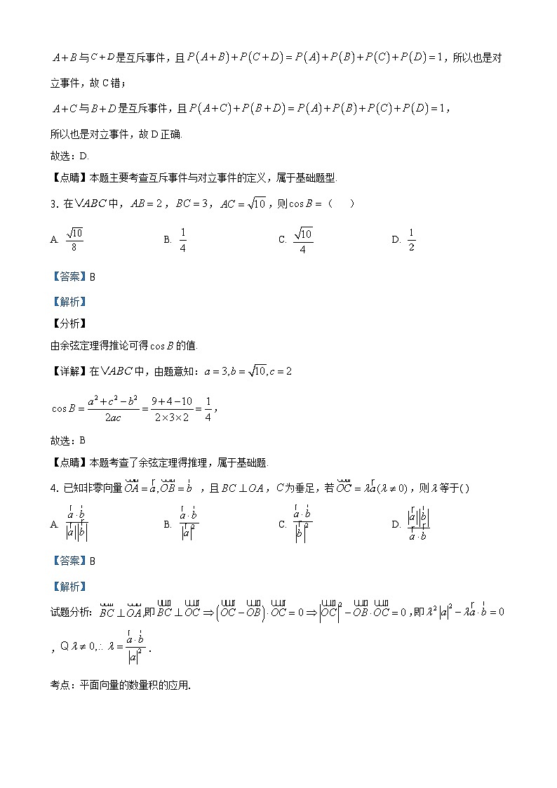 山东省泰安市高一下学期期末考试数学试题（解析版）第2页