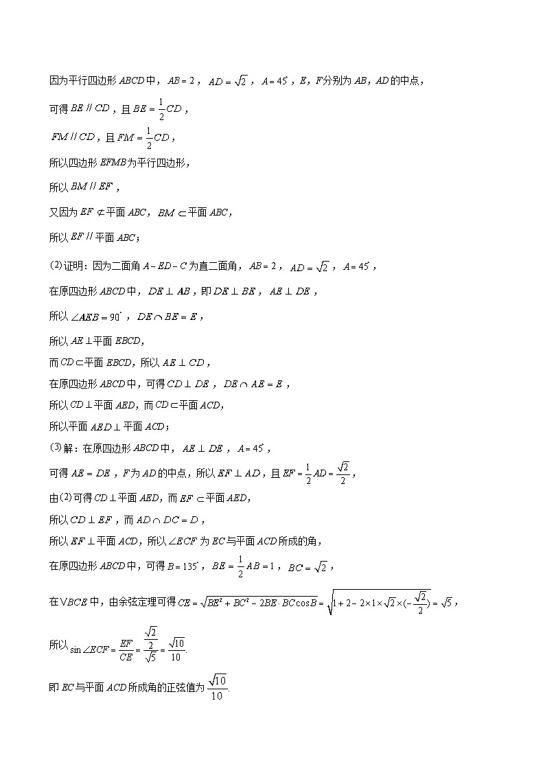 2024年7月浙江省普通高中学业水平考试数学模拟试题解析第2页