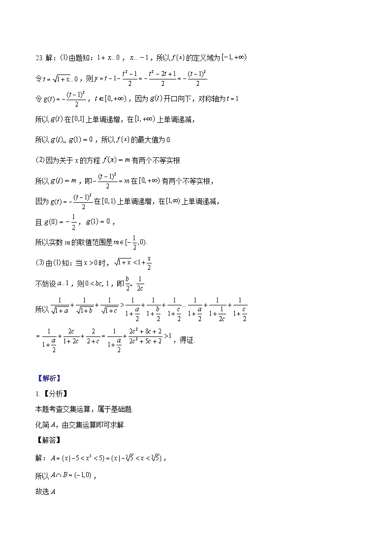 2024年7月浙江省普通高中学业水平考试数学模拟试题解析第3页