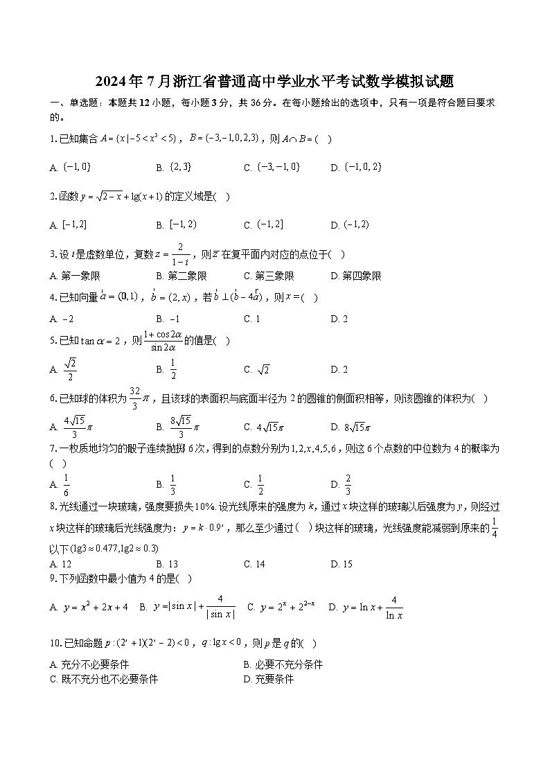 2024年7月浙江省普通高中学业水平考试数学模拟试题doc第1页