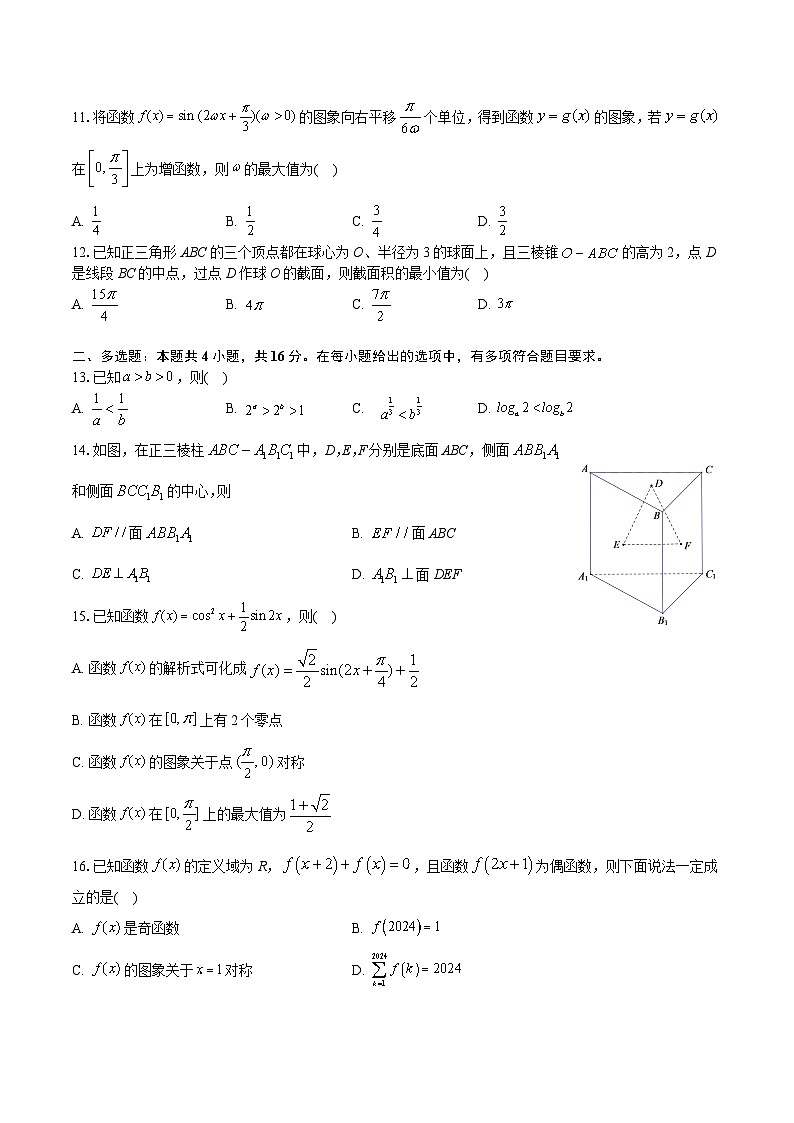 2024年7月浙江省普通高中学业水平考试数学模拟试题doc第2页