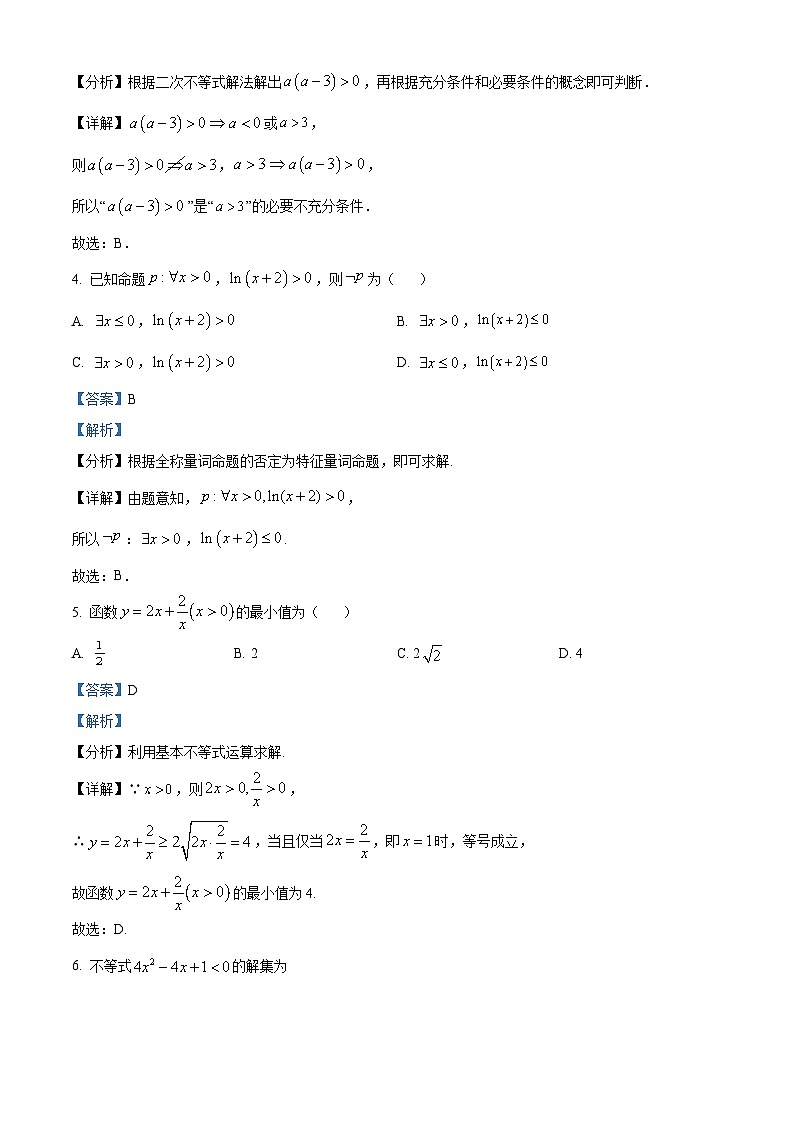 精品解析：福建福州延安中学2022-2023学年高二下学期第一次数学会考模拟试题（原卷版+解析版）02