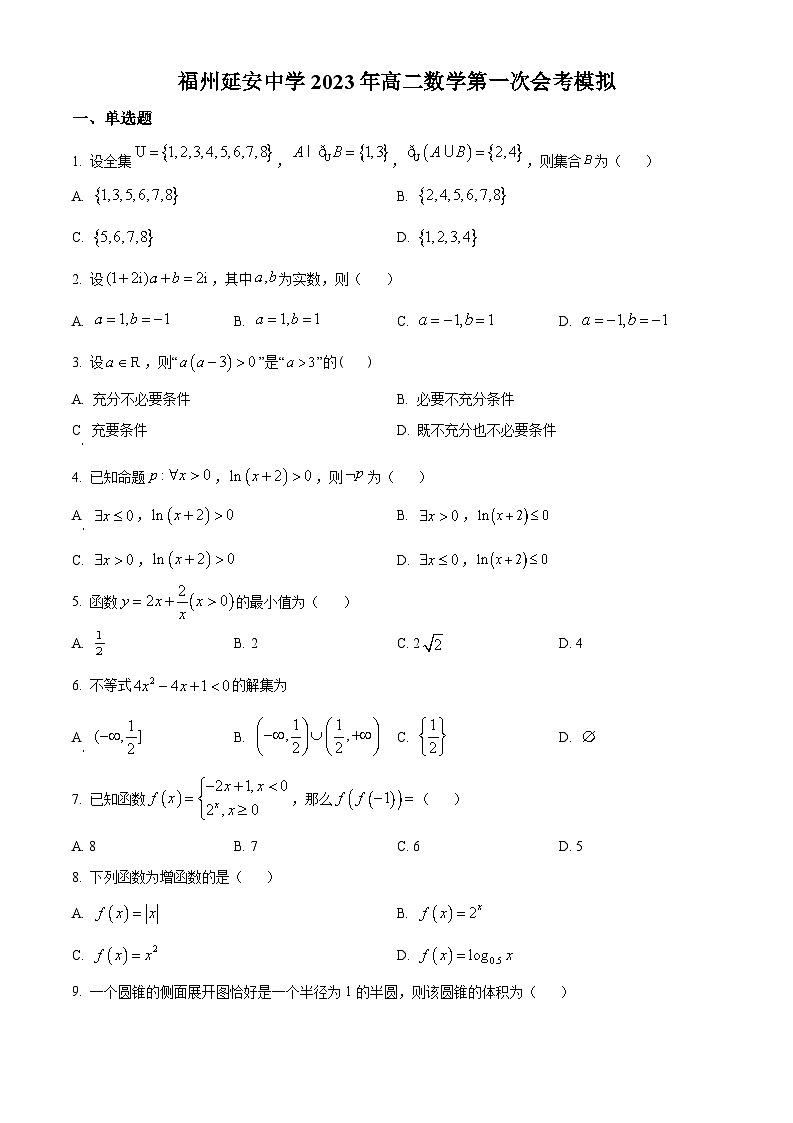 精品解析：福建福州延安中学2022-2023学年高二下学期第一次数学会考模拟试题（原卷版+解析版）01