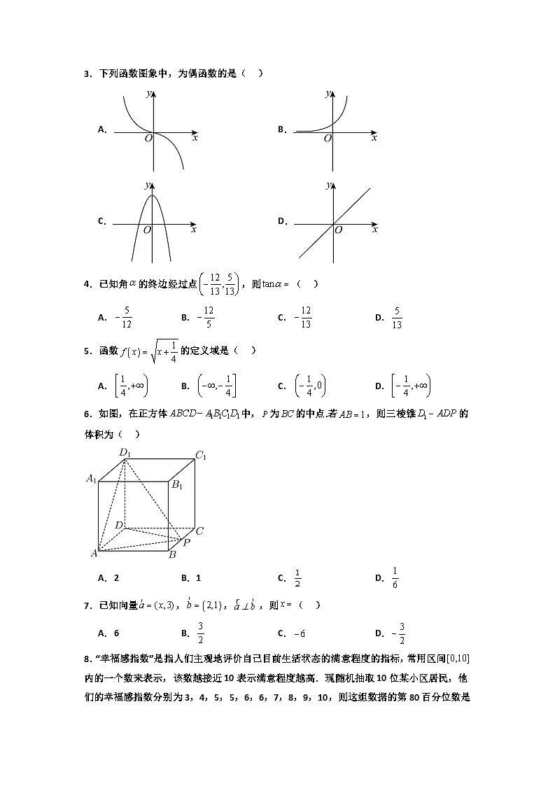 2024年6月福建省普通高中学业水平合格性考试数学仿真模拟试卷01（考试版A4）第2页
