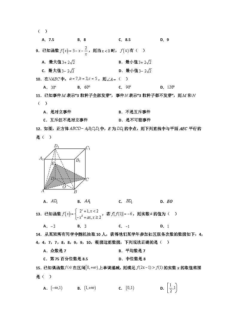 2024年6月福建省普通高中学业水平合格性考试数学仿真模拟试卷01（考试版A4）第3页