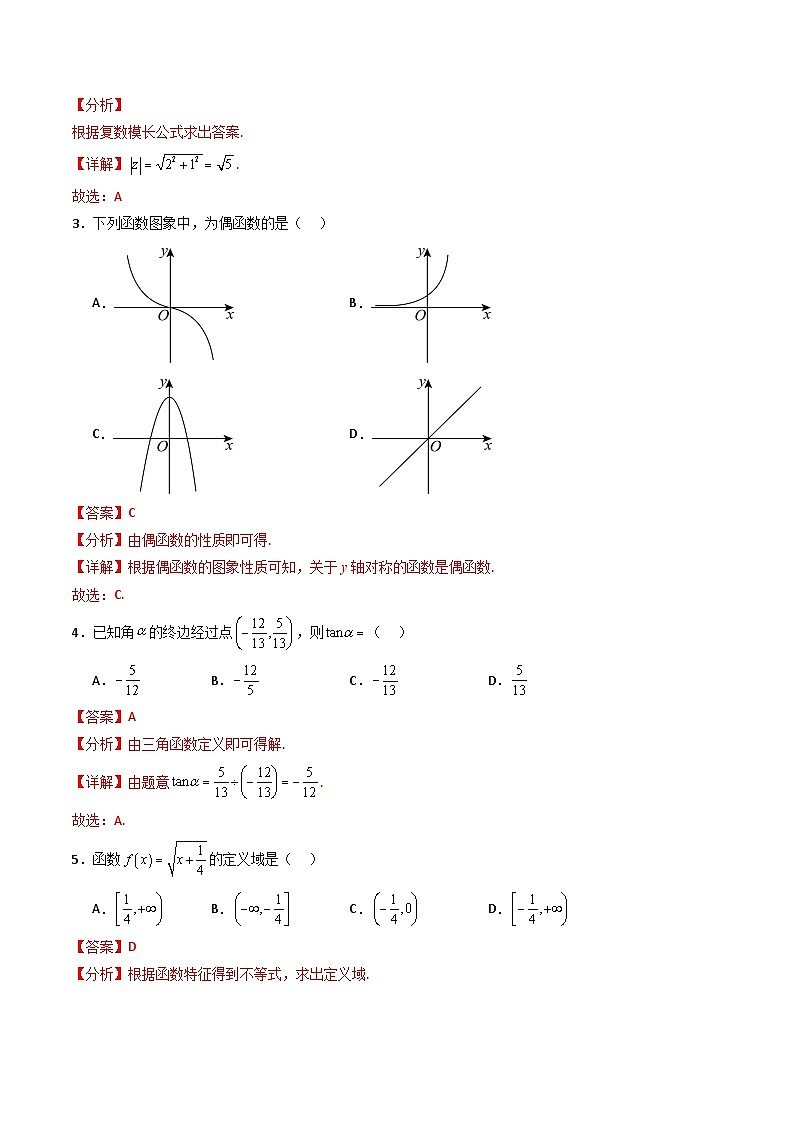 2024年6月福建省普通高中学业水平合格性考试数学仿真模拟试卷01（解析版）第2页