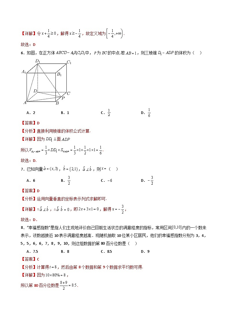 2024年6月福建省普通高中学业水平合格性考试数学仿真模拟试卷01（解析版）第3页